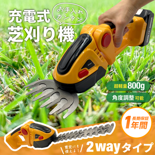 芝刈り機 電動 充電式 ヘッジトリマー 草刈り機 21v バッテリー2[eru] 楽天市場】ヘッジトリマー 2WAY 電動草刈り機 充電式 芝刈り機